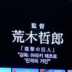 [진격의거인] 타장) 넷플에