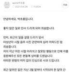 [모두드루와] 다들 왜 박초롱 감싸고 손나은 <b>배척</b>하냐 그러는데