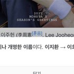 [댓글부탁해] 몬엑 <b>주헌</b> 본명이 아니었으???