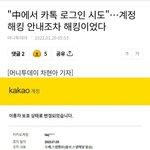 <b>카카오</b>톡 조심해라