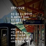 <b>시인</b> 김남열의 ''일원역''