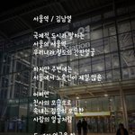 시인 김남열의 ''<b>서울역</b>''