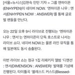 [엔하이픈] 22일 <b>오후</b>9시