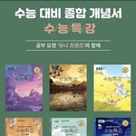 수특 <b>표지</b> 뜬거 봄??