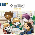 [ㅈㄱㄴ] 2024 수특 진짜 얘네로 만드냐..