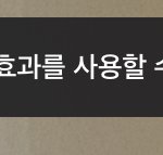 아 좋아하는 인스타 <b>필터</b> 있었는데