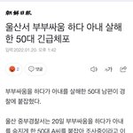 [댓글부탁해] 실시간 <b>한남</b>이 또 여자 죽임 ;;