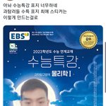 이번 수능특강 <b>표지</b> 이거 개웃기네