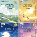 니네 수특 <b>표지</b> 맘에안듦?