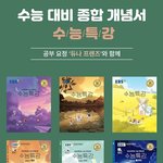 수특 <b>표지</b> 정해졌나봄
