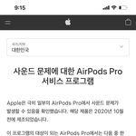 [드루와] 얘들아 에어팟 프로 <b>무상</b>서비스 맞아?