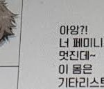 나 앙스타 성대<b>모사</b> 잘한다