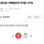 [BTOB] 지랄하지마셈 <b>처음</b> 올라온 글이