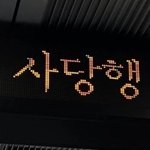 [판살리기] 2023 01 01의 나에게 편지 쓰자