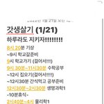 내일부터 ㄹㅇ 갓<b>생산</b>다 시간표 어때