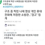 [이것좀봐줘] 구조중에 찍힌 나체영상을 돌려본 <b>소방관</b>