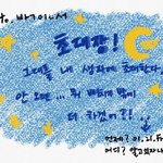 손글씨 초대장으로 팬들 <b>생파</b> 초대한 남돌