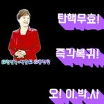 탄허예언 중 여왕 통치 후 통일