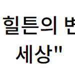 패리스 힐튼의 변신..."미래는 <b>메타</b>버스 세상"