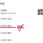 [펜타곤] 구글에 <b>이회택</b> 검색햇더니