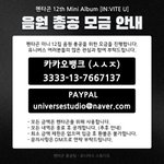 [펜타곤] 우리 음방 <b>결방</b> 많아서 1위 노릴 수 있는거 최대한 화력...