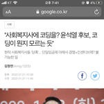 [이것좀봐줘] 윤석열 “사회복지사 <b>코딩</b> 배워라”?!