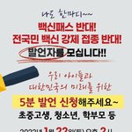 [주말 백신집회]광화문,강남,<b>동대</b>입구,부산,대구,울산,광주1.2...