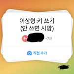 [19] 이런거하는거 <b>극혐</b>이지않냐