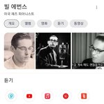 [방탄소년단] 빌 <b>에반</b>.스는