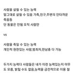 <b>사람</b>을 살릴 수 있는 능력 <b>vs</b> 죽일수있는 능력 뭐 가질래?