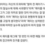제이미가 <b>제이</b> 용서했네 ㅋㅋㅋ