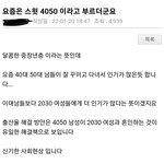 [댓글부탁해] 여자들한테 인기많은 4050<b>남성</b>들