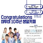 [BTOB] 10주년 생일카페 <b>홍보차</b> 올려봄!