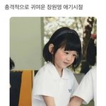 [드루와] 헐 장원영 애기<b>시절</b>이래..