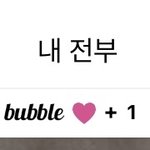 [NCT칠프] 아 버블 <b>리셋</b>됐어