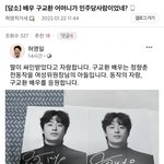 [19] 배우 구교환 어머니가 <b>민주</b>당원이라는데..