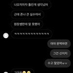 [댓글부탁해] 친구랑 한 대화좀 봐주라 나 <b>예민해</b>??