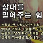 상대를 믿어주는 힘에 대해서