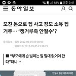 안철수의 거짓말 그리고  <b>재벌</b> 모임 그리고 분식회계 최태원 구명
