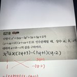 수상 <b>인수</b>분해 문제 좀 도와줘라