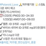 [엔하이픈] 폴라럽 총공 있<b>대용</b>