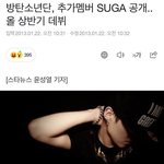 슈가 공개 9주년