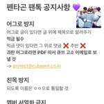 [펜타곤] 펜타곤 팬톡 공지 &amp; 1등을 위한 방법