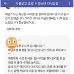 <b>배민</b> 악플보고 초밥 시켰는데 대성공함