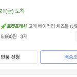 <b>Cj</b> 고메 치즈볼에서 머리카락?같은 털 발견 ㅠㅠ