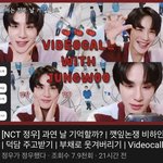[NCT칠프] 정우 영통 비하인드 이거 함 봐봐