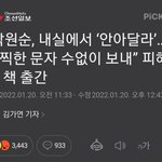 박원순 성추행 피해자 근황