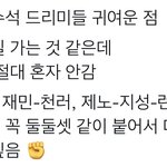 [NCT드림] <b>기여운</b> 아이들