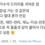 [NCT드림] <b>띠발</b> 엔시티 드림 진짜 귀여움 심해ㅠㅠㅠㅠㅠ