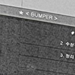 [NCT칠프] 본상 <b>셉</b><b>방</b> 받았어?